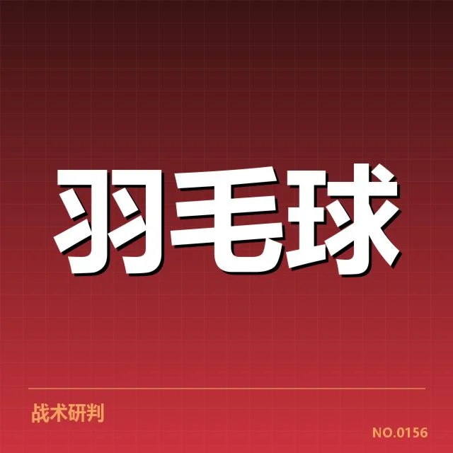 男单争冠格局背后，谁能领跑未来赛季的竞争格局