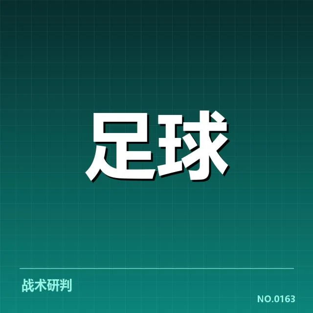 勒沃库森近期赛事防守数据梳理